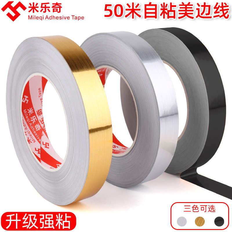 钛金色银色黑色铝箔锡箔纸瓷砖美缝胶带贴线条自粘客厅地面板金属