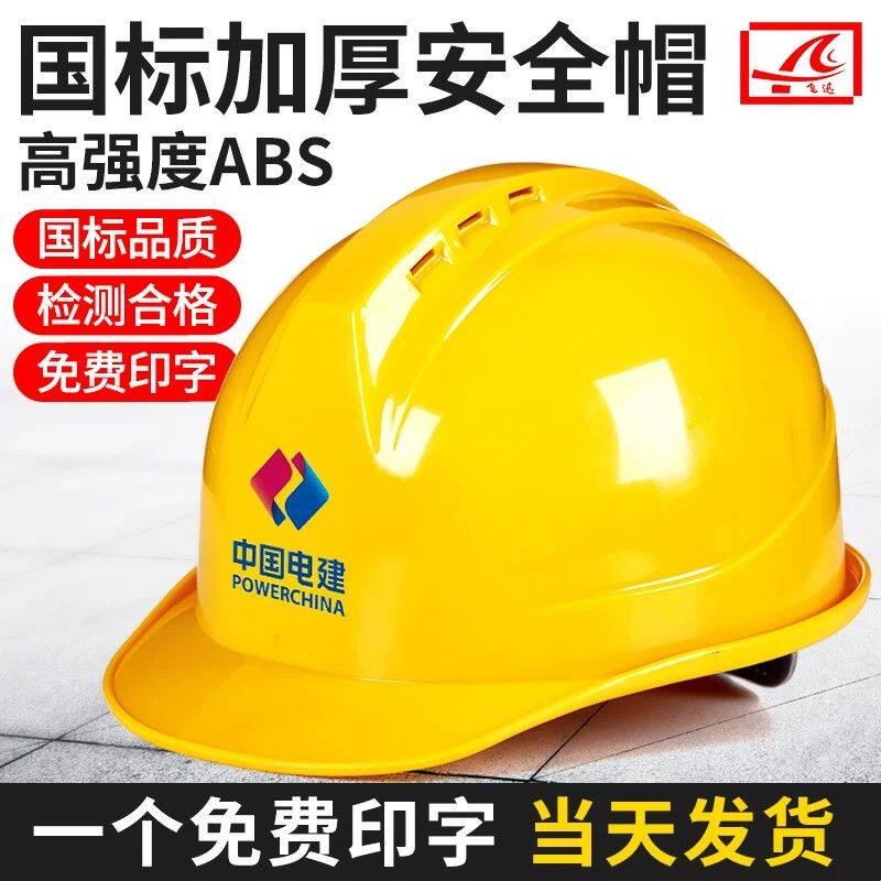 国标ABS安全帽工地男施工领导建筑工程加厚透气安全帽劳保印字定