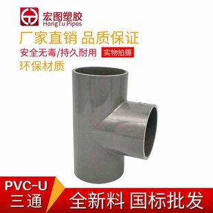PVC三通PVC-U三通正三通T形三通75 90 110 125 140 160 180 3寸
