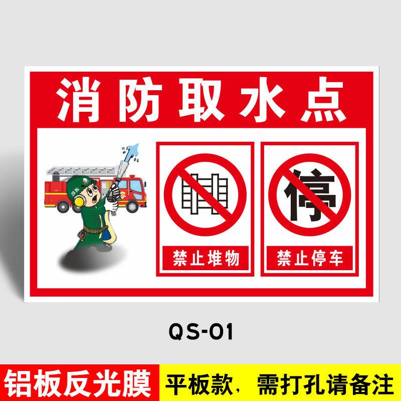 消防取水口标识牌消防水池取水口提示牌室外消火栓水泵接合器消防