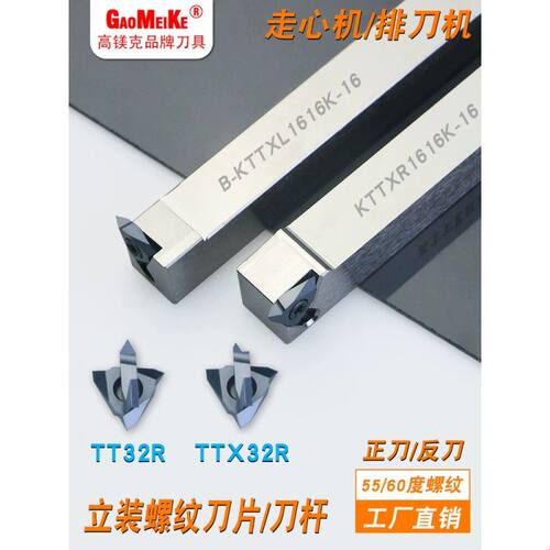 螺纹刀片立装螺纹刀杆走心机60度螺纹刀片不锈钢刀粒TT32R6001