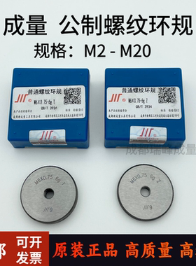 正品成量螺纹环规/环牙规/通止规M2M3M4M5M6M8M10M12M13M14M15M16