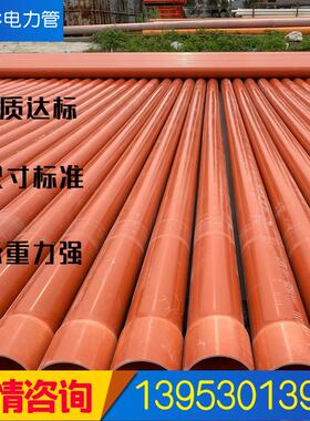 CPVC电力管110PVC-C电力电缆保护套管160高压CPVC电力排管穿线管