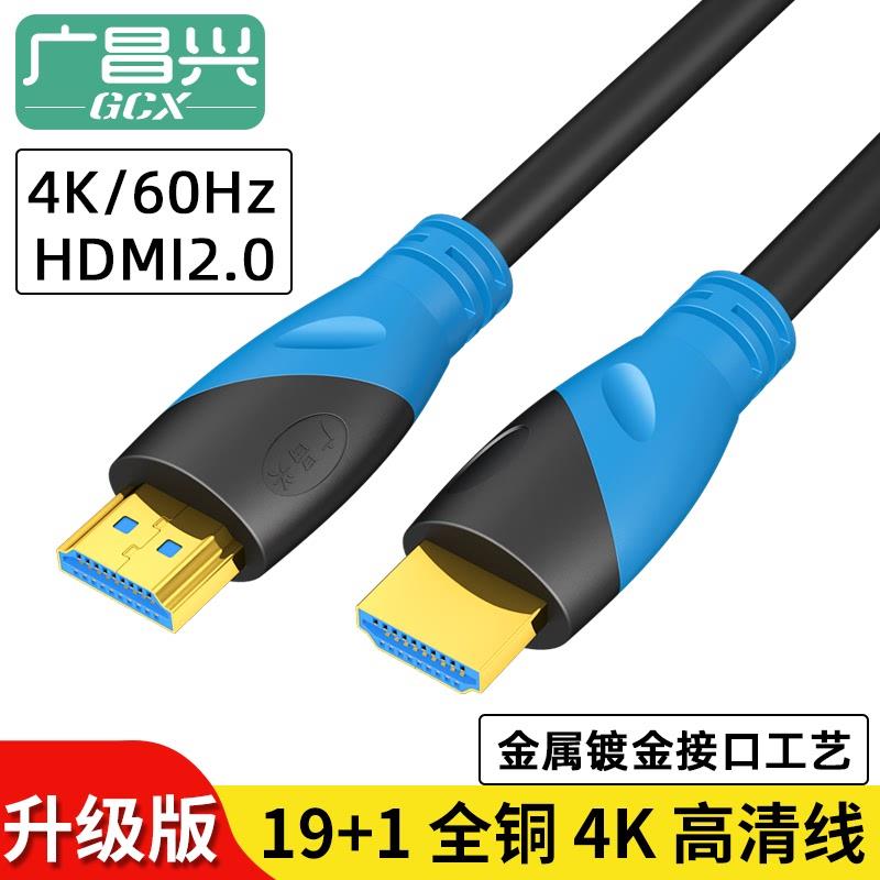 广昌兴himi高清线4k数据连接线电脑主机顶盒电视显示器10米纯铜芯