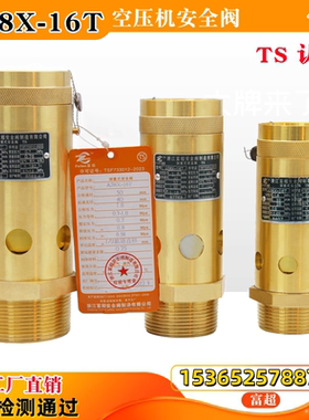 弹簧式空压机安全阀泄压阀储气罐A28X-16T蒸汽DN8 10 15 20 25 50