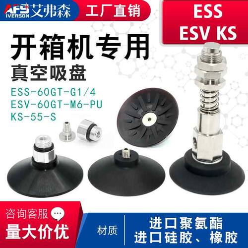 开箱机真空吸盘 机械手工业气动元件 聚氨酯ESV-60GT-1/4 ESS-60