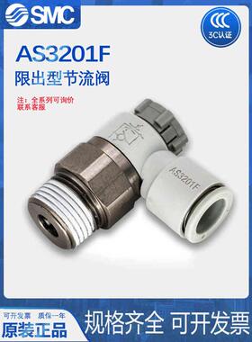 SMC AS系列节流阀AS3201F-M5-04A/06A AS3201F-01/02-06/08调速阀