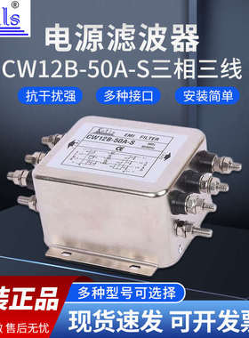 KEILS三相380V交流电源滤波器伺服变频器CW12B-30A40A50A60A-S