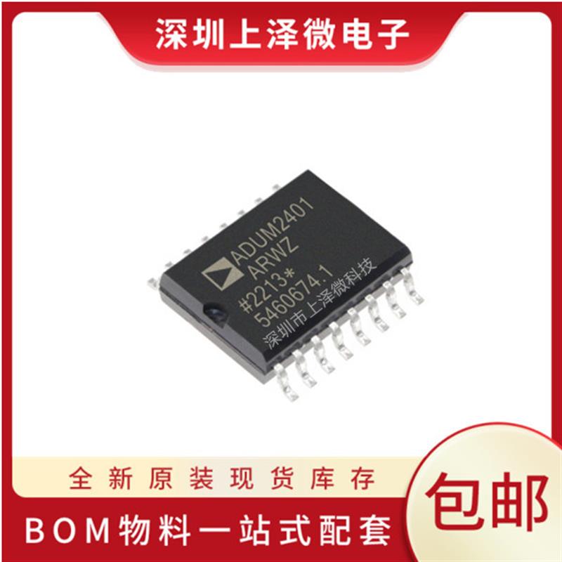 ADUM2401ARWZ ADUM2401A ADUM2401隔离器IC芯片 SOIP16全新现货