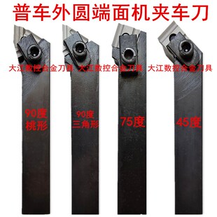普车普通车床90度45度75度外圆平面机夹机加车刀刀杆刀架刀排刀片
