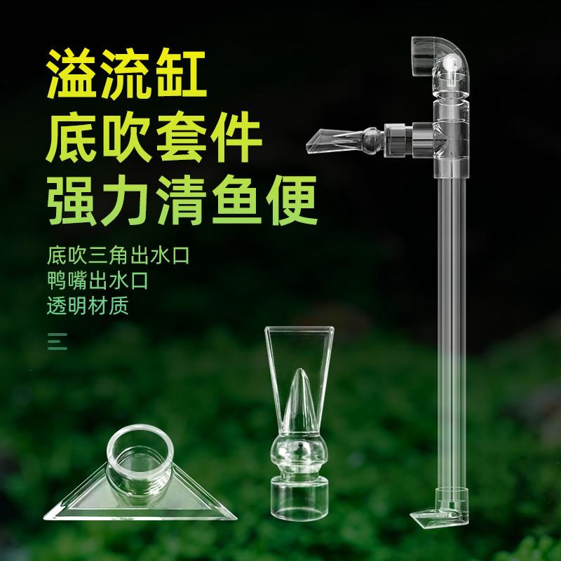 底吹套件底滤鱼缸透明出水口水管改装三角鸭嘴出水口清理吹鱼粪便