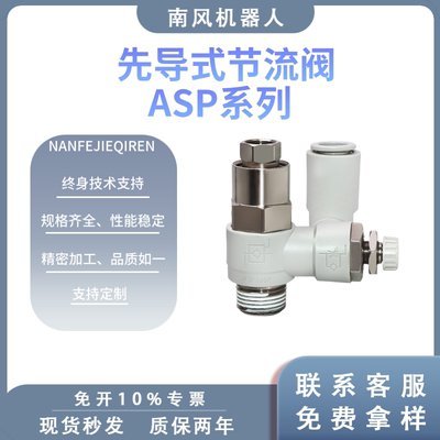 SMC原装气动诱导止回阀ASP330F-01-06S先导式调速阀430F-02-08S