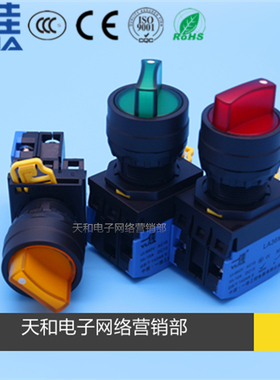 一佳 LA36M-10XD/21 黄绿红色2档3档 带灯旋钮 电源选择开关 22mm