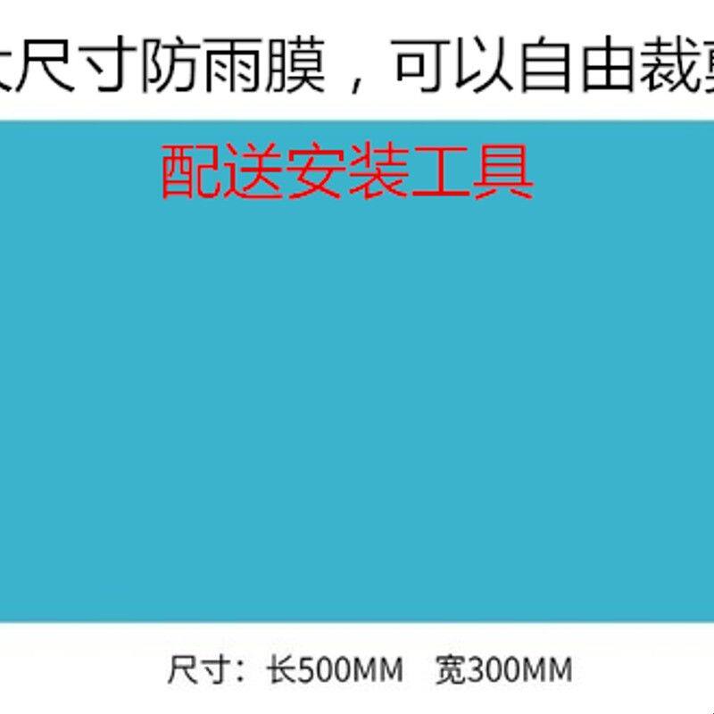 大尺寸防雨膜货车汽车防雨膜防水防雾后视镜贴膜摩托车通用防雨膜