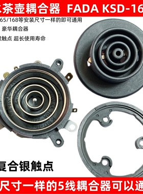自动上水壶温控底座大五环底座接口配件养生/电热水壶温控耦合器