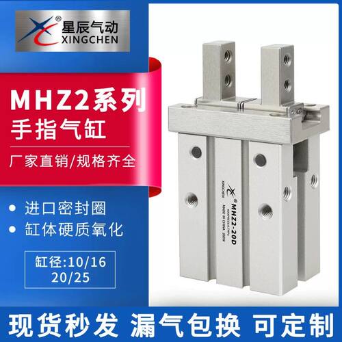 星辰气动手指气缸HFZ/MHZ2/MHZL2-10/16/20/32/40D-S小型平行夹爪