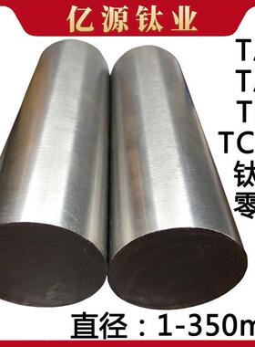 TA1TA2钛棒 纯钛棒 TC4钛合金棒材实心圆棒 TC21钛合金棒料加工