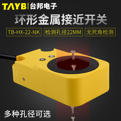 环形接近开关金属传感器开关传感器检测螺钉Tb-Hx-22-Nk孔径22mm