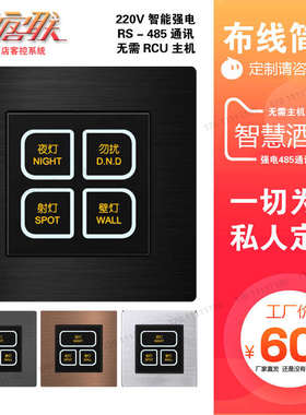 智慧酒店RS485总线强电客控86型墙壁轻触开关智能开关面板485开关