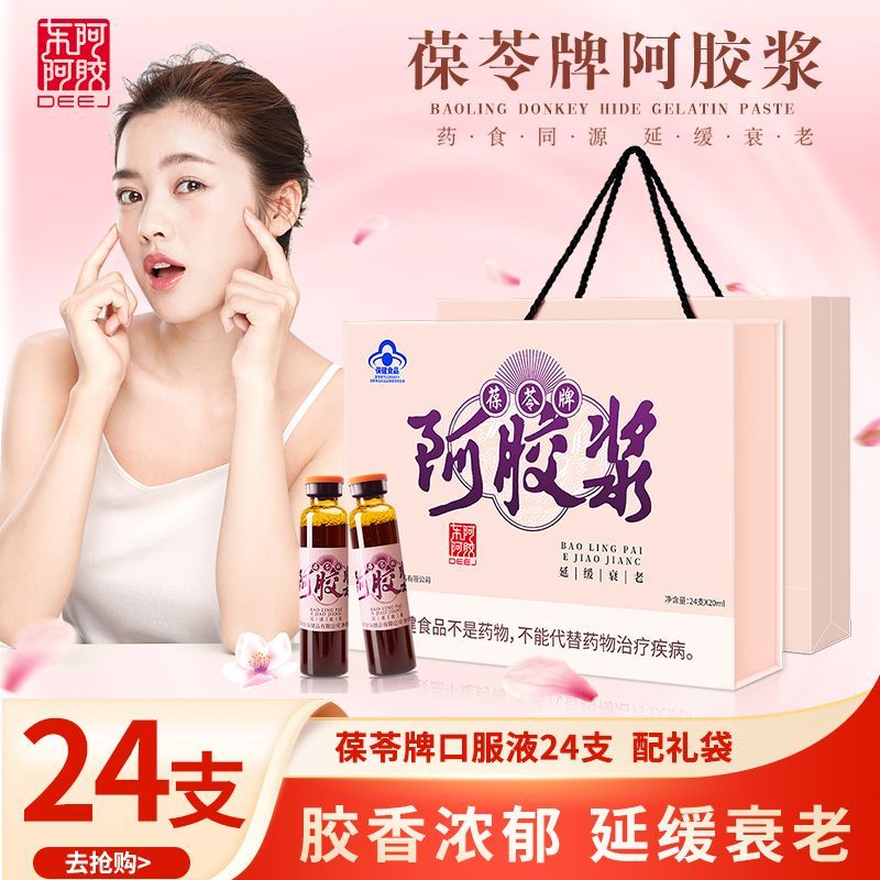 东阿阿胶葆苓牌阿胶浆口服液24支