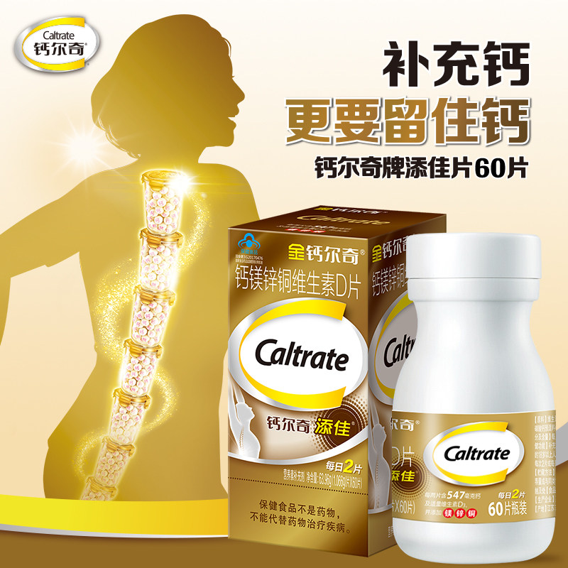 钙尔奇添佳钙片 男女士钙片 成人中老年人补钙片 补钙镁锌维生素d
