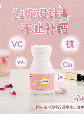 钙尔奇钙铁锌维生素C维生素K30片