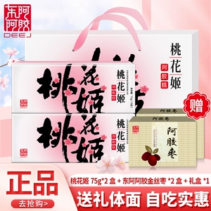 East Ejiao Peach Blossom Jiao Jiao Cake Box Gift Boxing Подлинный ejiao подарочный официальный флагманский магазин