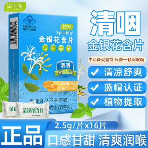 延阳金银花润喉糖16粒/盒