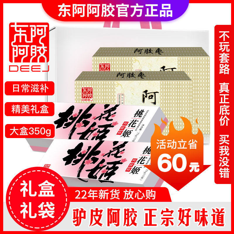 【中秋送礼】东阿阿胶桃花姬 阿胶糕150g+东阿阿胶金丝枣200g礼盒|ruв категории традиционные питательный пища, желатин травяной пасты, желатин мазь/твердых элементов мазь - от Buy2taobao.com для оказания профессиональной услуги покупки агента Taobao