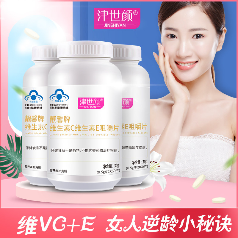 津世颜 维生素C加维生素E咀嚼片 VC+VE 补维C维E营养 60粒/1瓶