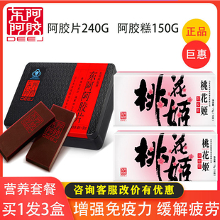 东阿阿胶片240g加阿胶糕150g 礼盒送礼礼袋 驴皮阿胶糕块燕窝礼盒