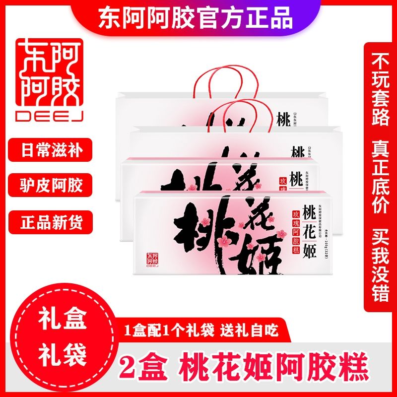 东阿阿胶东阿阿胶糕165g*2盒图片