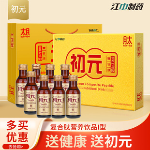 江中初元复合肽术后恢复营养饮品口服液看望父母长辈过节送礼礼品