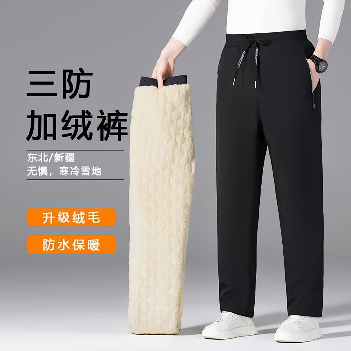 榕坤精品男裤冬季三防加绒裤男士加厚保暖雪地裤大码宽松长棉裤子