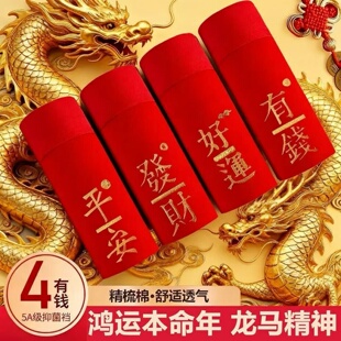 OREE高端男士内裤本命年送礼大红色纯棉四角裤中腰透气平角裤头男