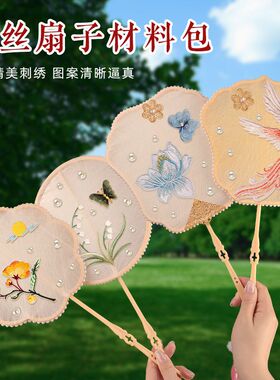 学生蚕丝扇子手工diy材料