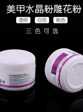 水晶矫正嵌甲美甲水晶液透明白色雕花水晶粉套装甲沟炎嵌甲矫正延