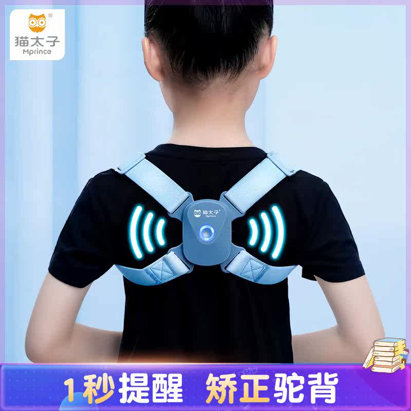 同款1猫太子学习用品猫太子儿童智能矫正器矫姿带隐形双模式写字