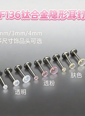 耳洞养护耳钉F136医用钛合金平底隐形透明肤色养耳洞耳钉唇钉学生