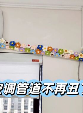 空调管道装饰DIY遮挡麻绳