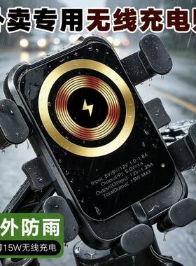 无线充电贴片外卖专用15W无线充电贴片防雨淋改装电动车手机支架充电底座