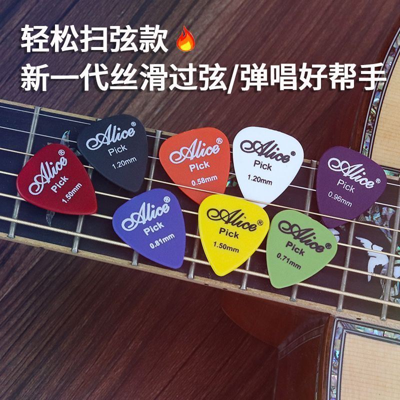 电吉他拨片扫弦防滑磨砂ABS爱丽丝民谣木吉他肃贪吉它配件pick