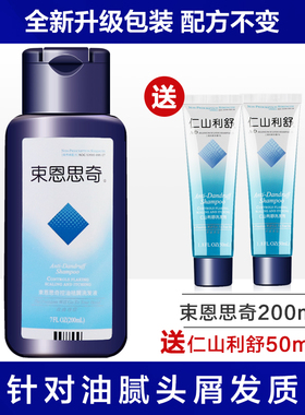 送仁山利舒束恩思奇去头屑去屑止痒控油洗发水男女洗头膏二硫化硒