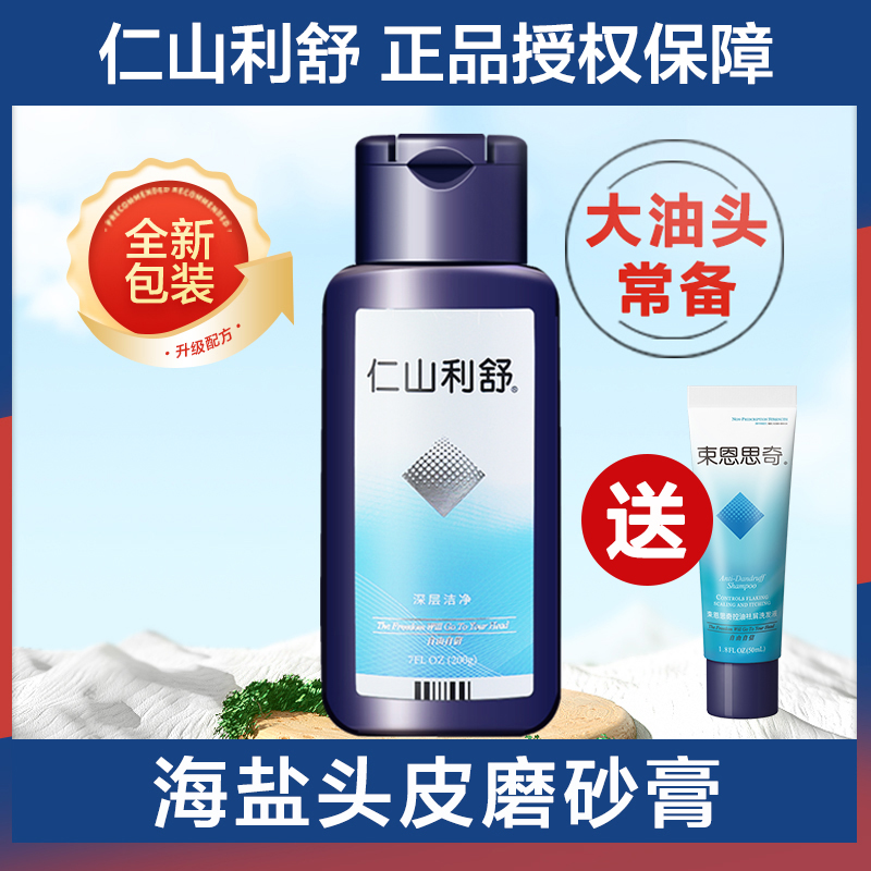 仁山利舒海盐洗头膏洁净