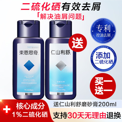 送仁山利舒洗头膏磨砂膏束恩思奇控油清爽去屑蓬松洗发水