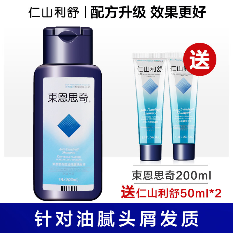 送仁山利舒束恩思奇去头屑去屑止痒控油洗发水男女洗头膏二硫化硒,美发护发/假发,洗发水,淘宝优惠券,粉丝福利购,淘宝优惠卷