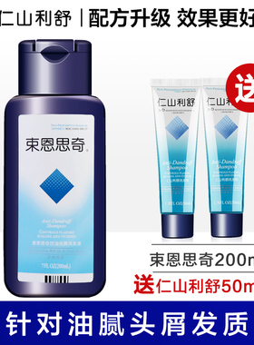 送仁山利舒束恩思奇去头屑去屑止痒控油洗发水男女洗头膏二硫化硒