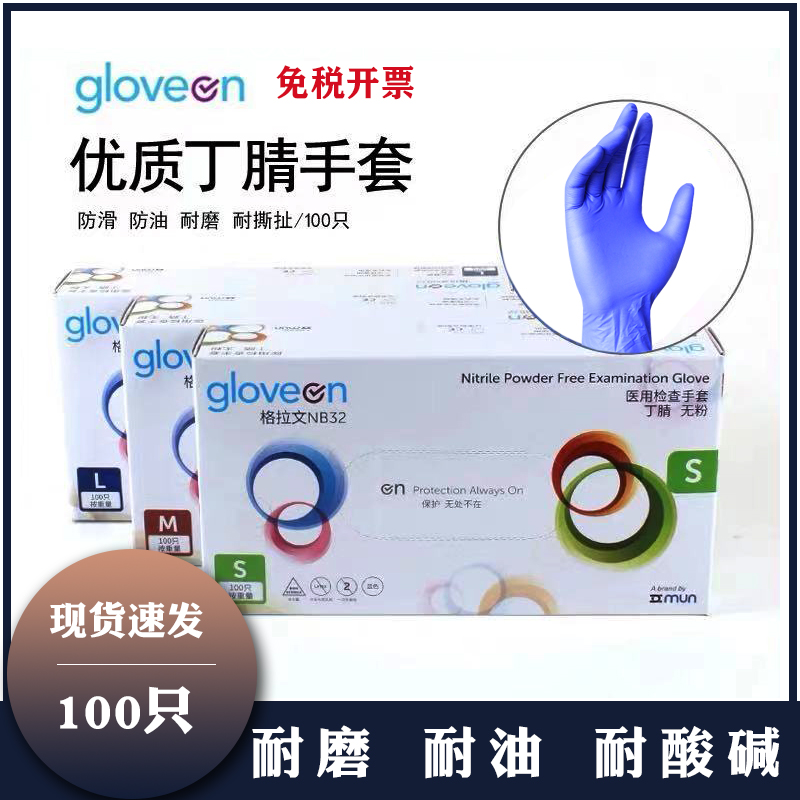 丁晴实验室检查超薄一次性手套