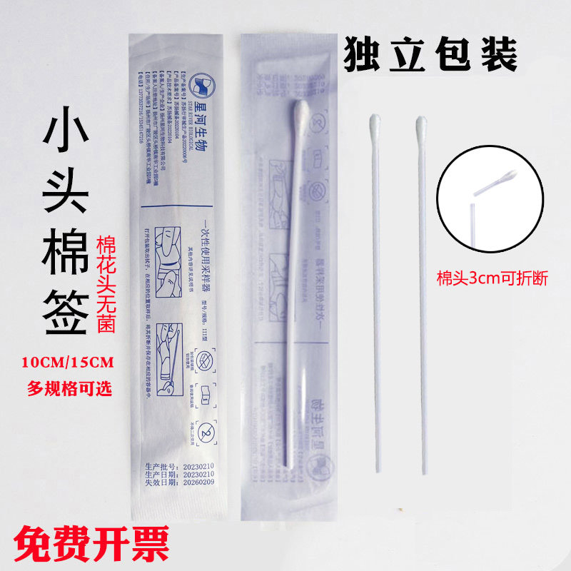 医用棉签长杆15cm妇科检查取样图片
