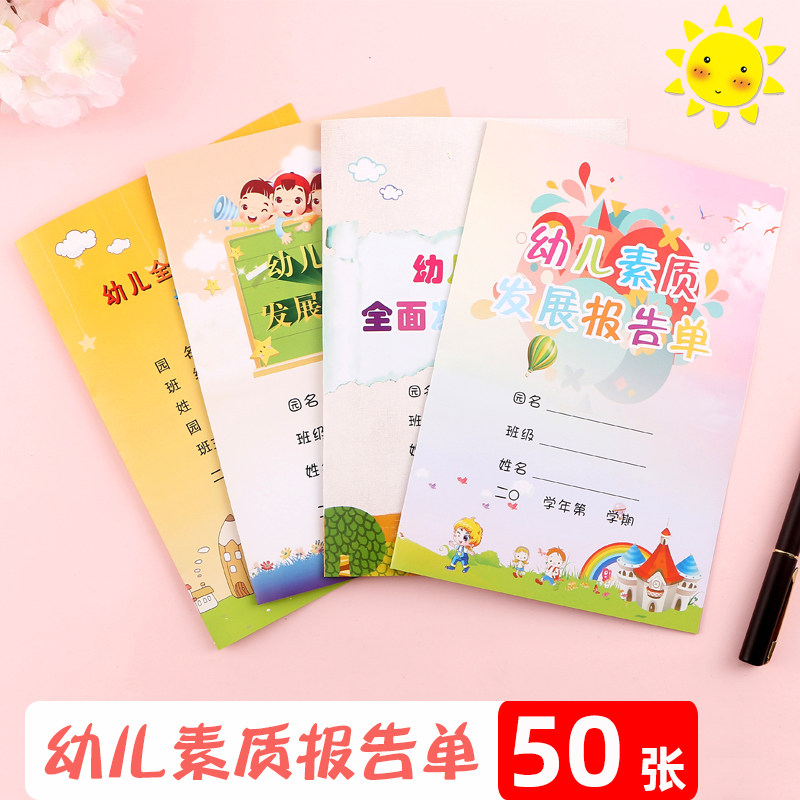 知悉幼儿全面素质发展报告单幼儿园成绩单评估学生报告册放假通知书